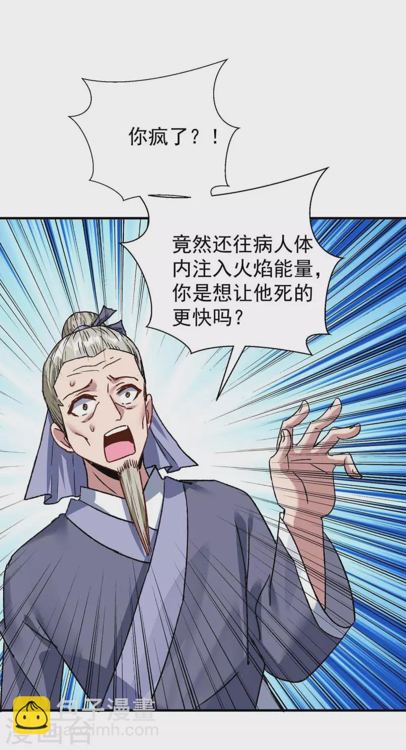 🍲重生八万年 第364话 太上离火经 第17页