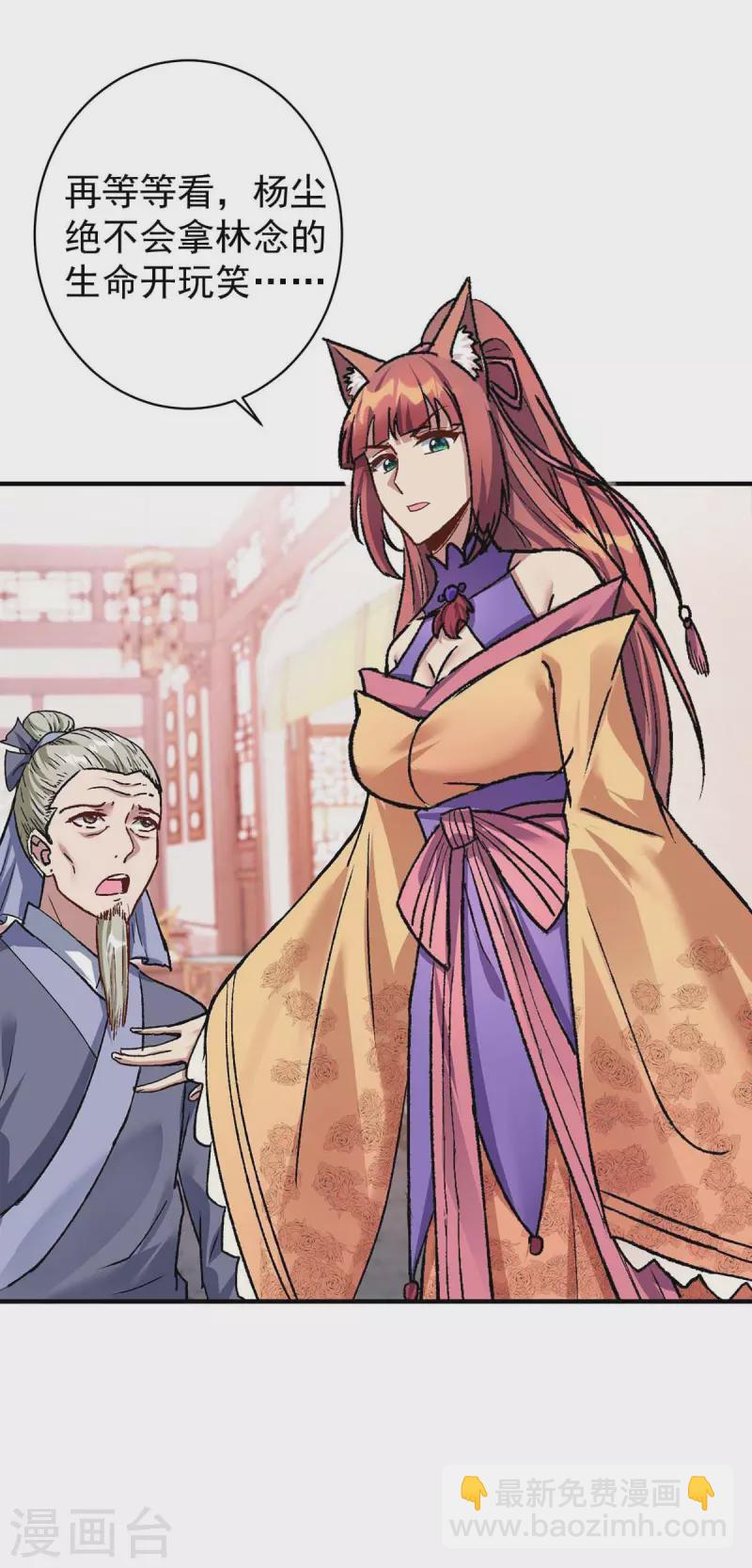 🍲重生八万年 第364话 太上离火经 第18页