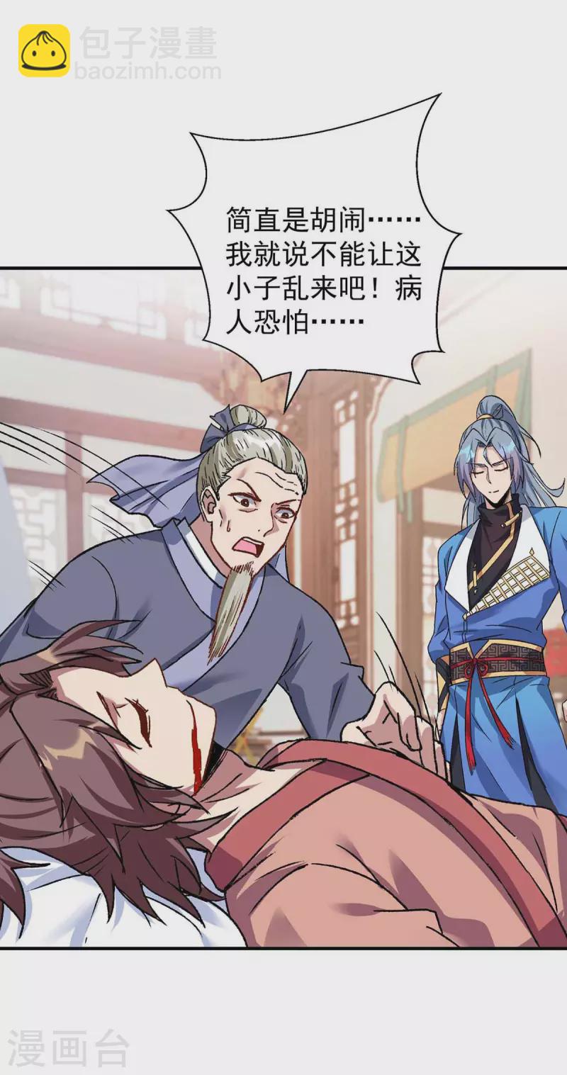 🍲重生八万年 第364话 太上离火经 第21页