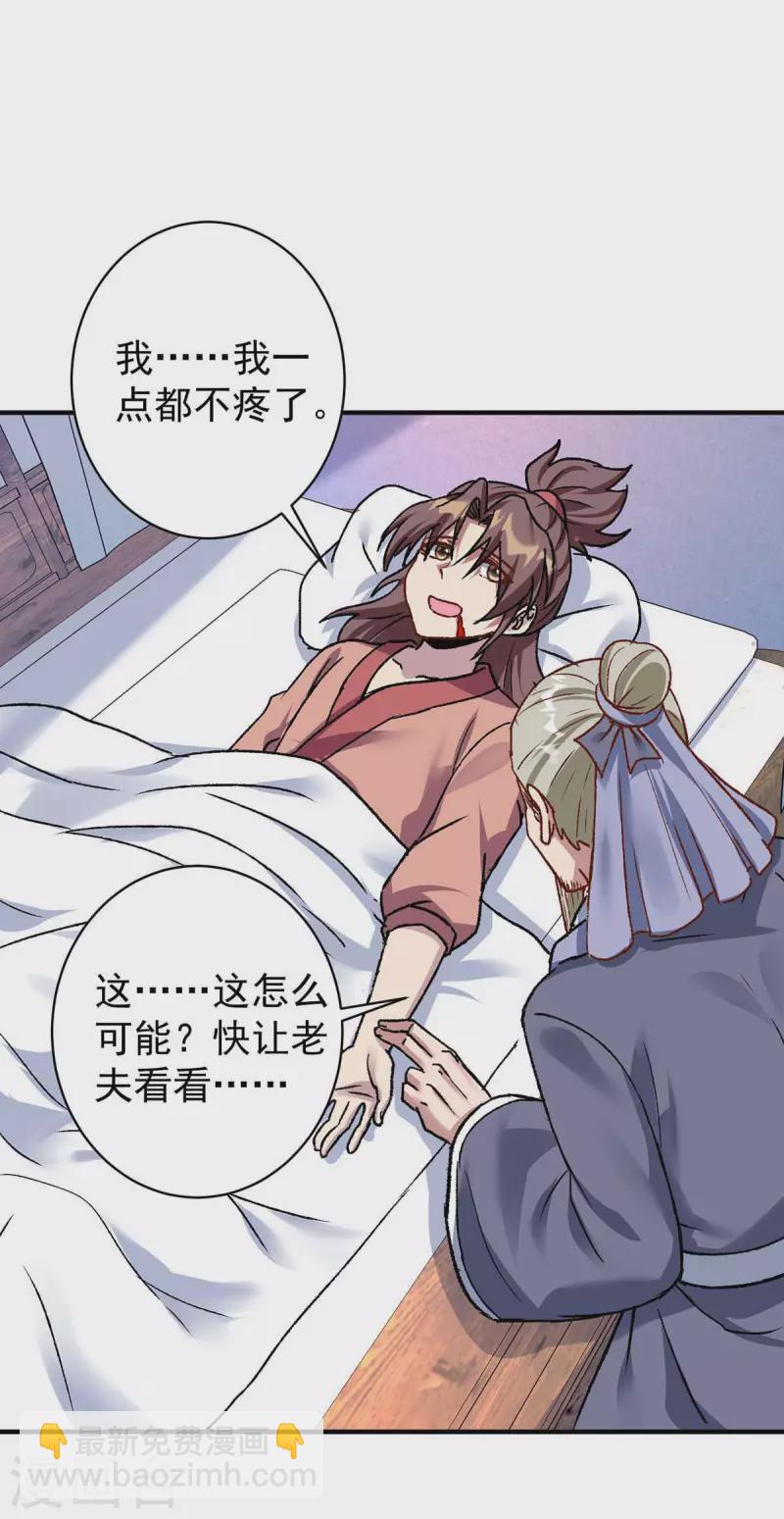 🍲重生八万年 第364话 太上离火经 第22页