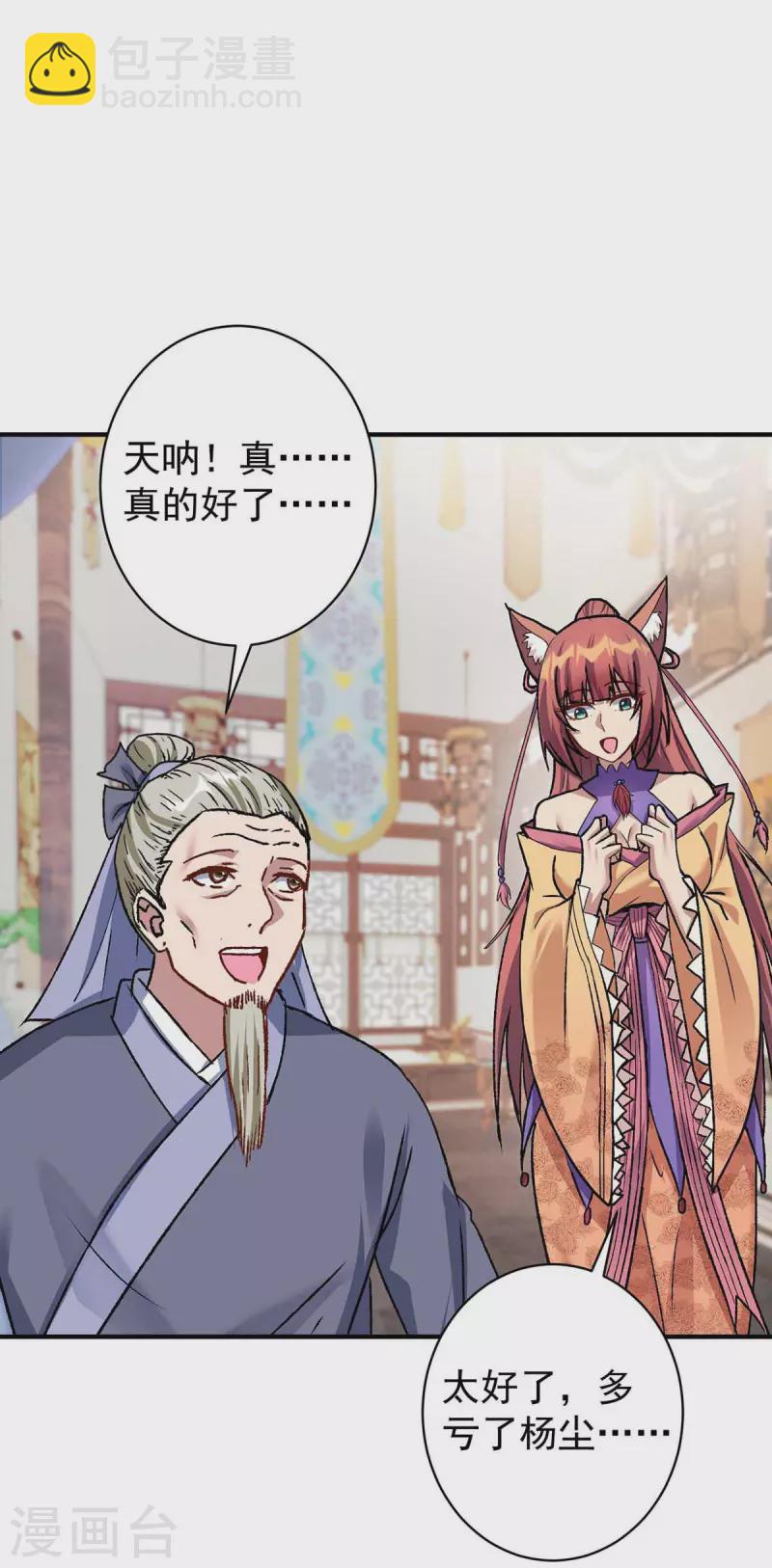 🍲重生八万年 第364话 太上离火经 第23页