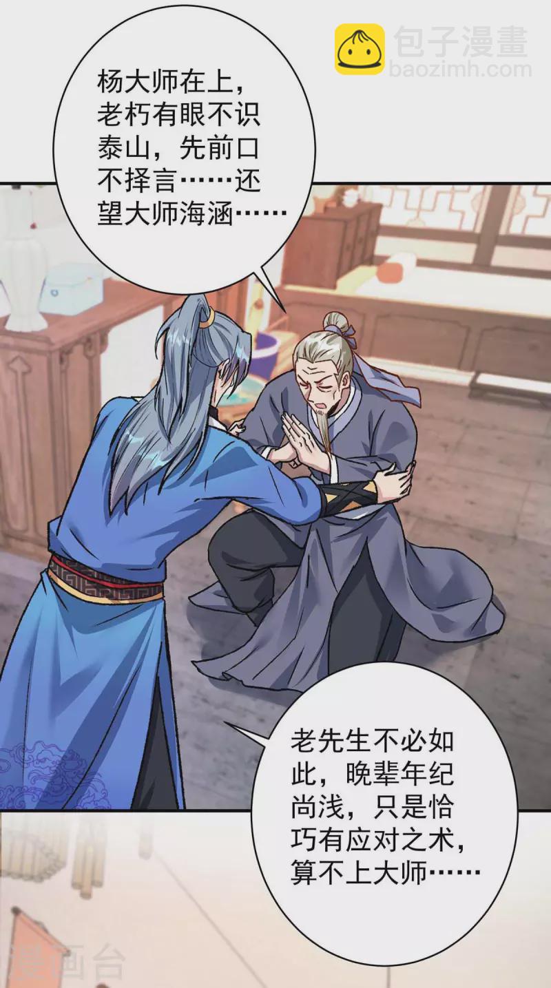 🍲重生八万年 第364话 太上离火经 第24页