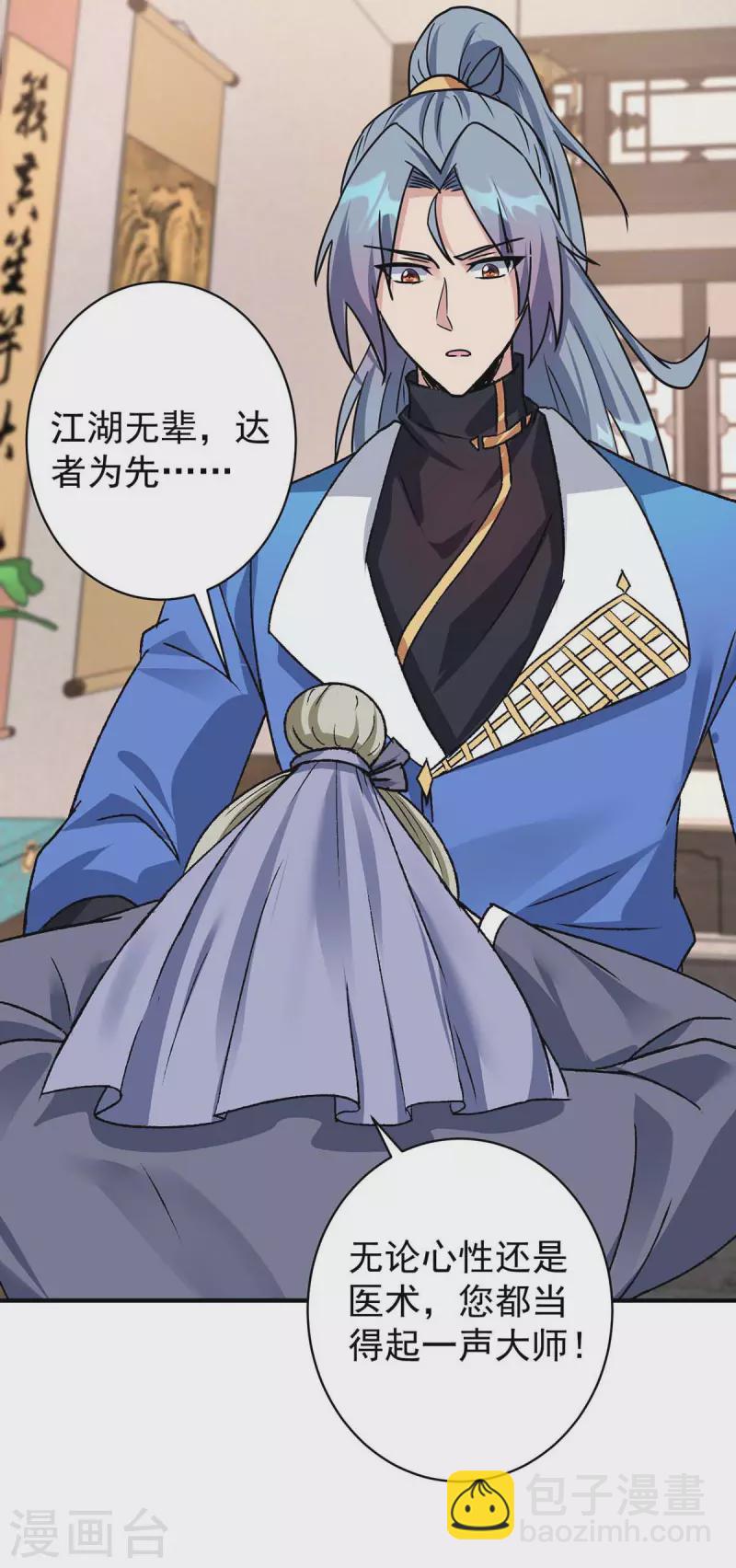 🍲重生八万年 第364话 太上离火经 第25页