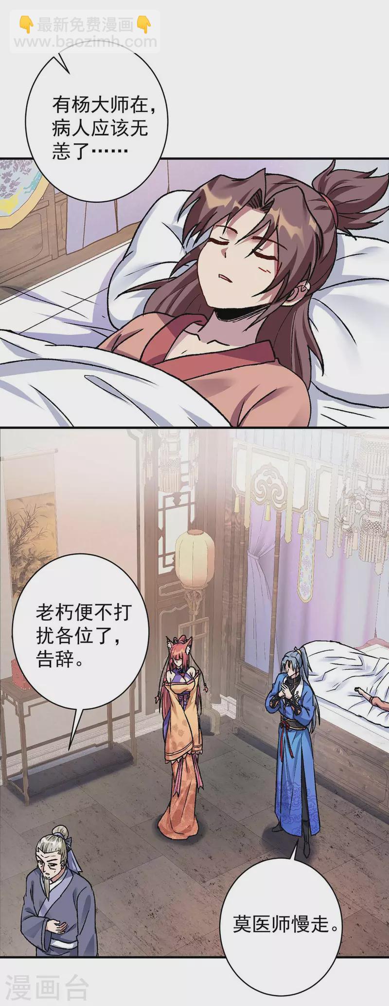 🍲重生八万年 第364话 太上离火经 第26页