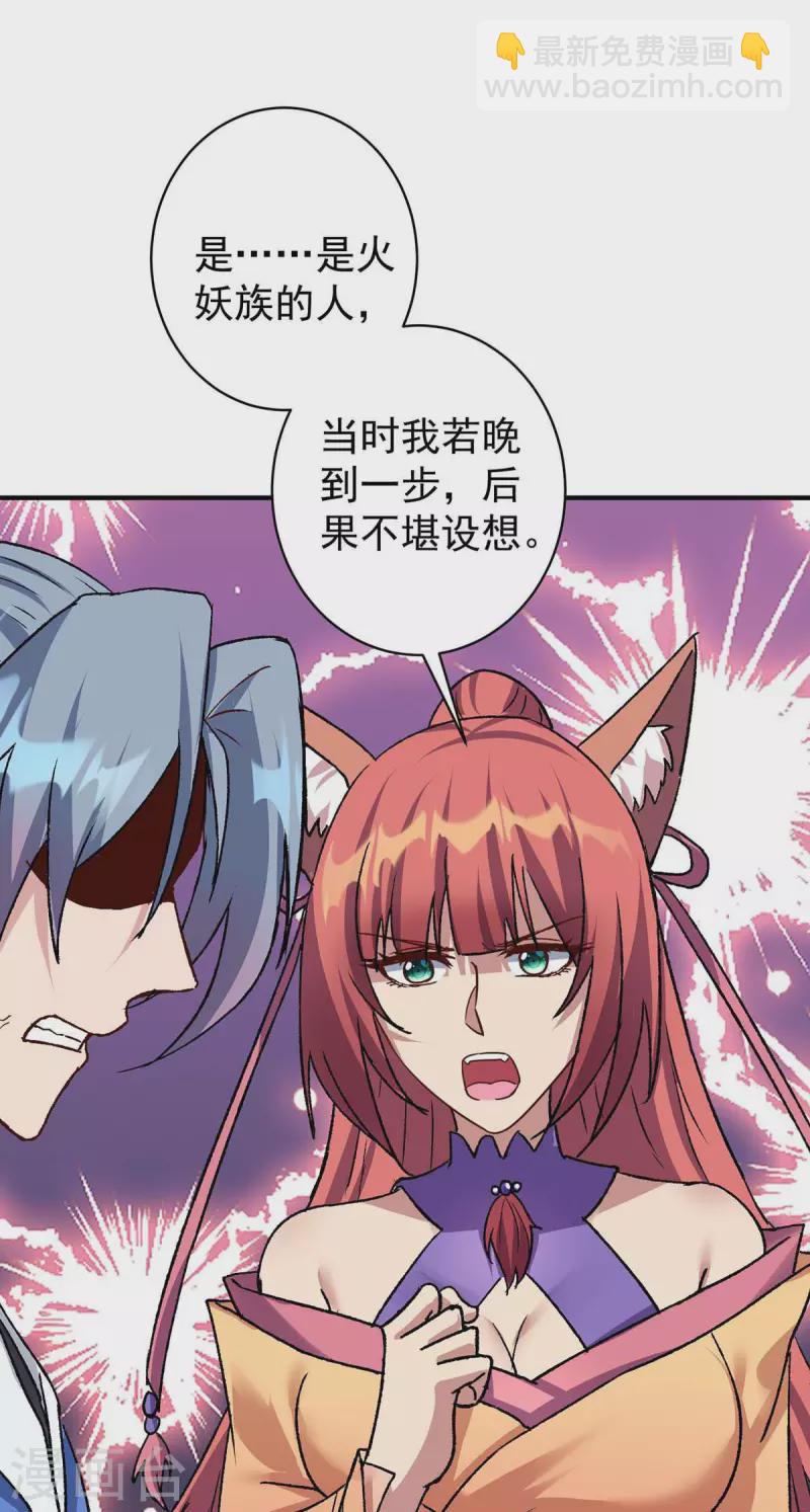 🍲重生八万年 第364话 太上离火经 第28页
