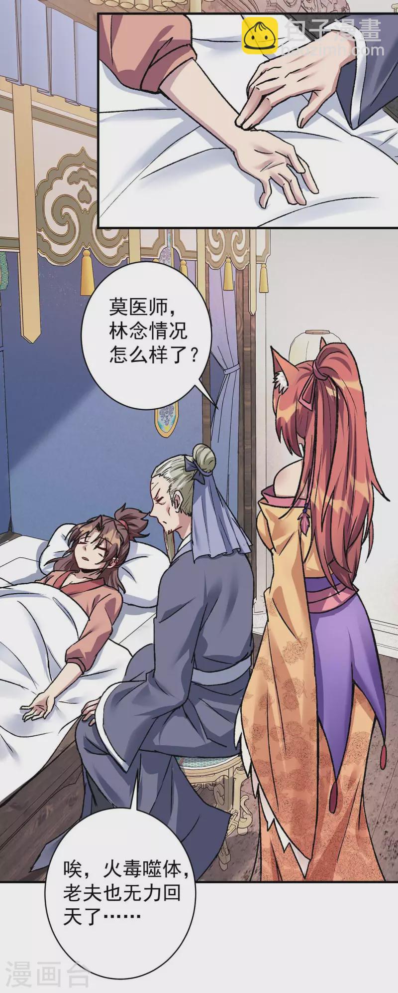 🍲重生八万年 第364话 太上离火经 第8页