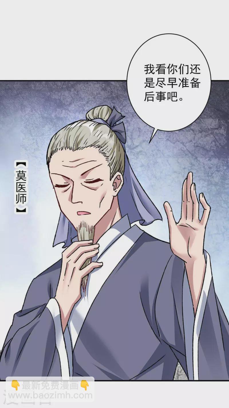 🍲重生八万年 第364话 太上离火经 第9页