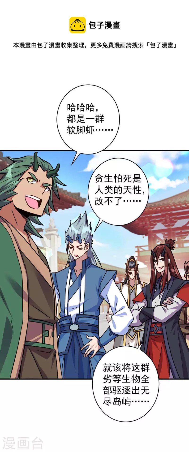 🍲重生八万年 第366话 自寻死路 第1页