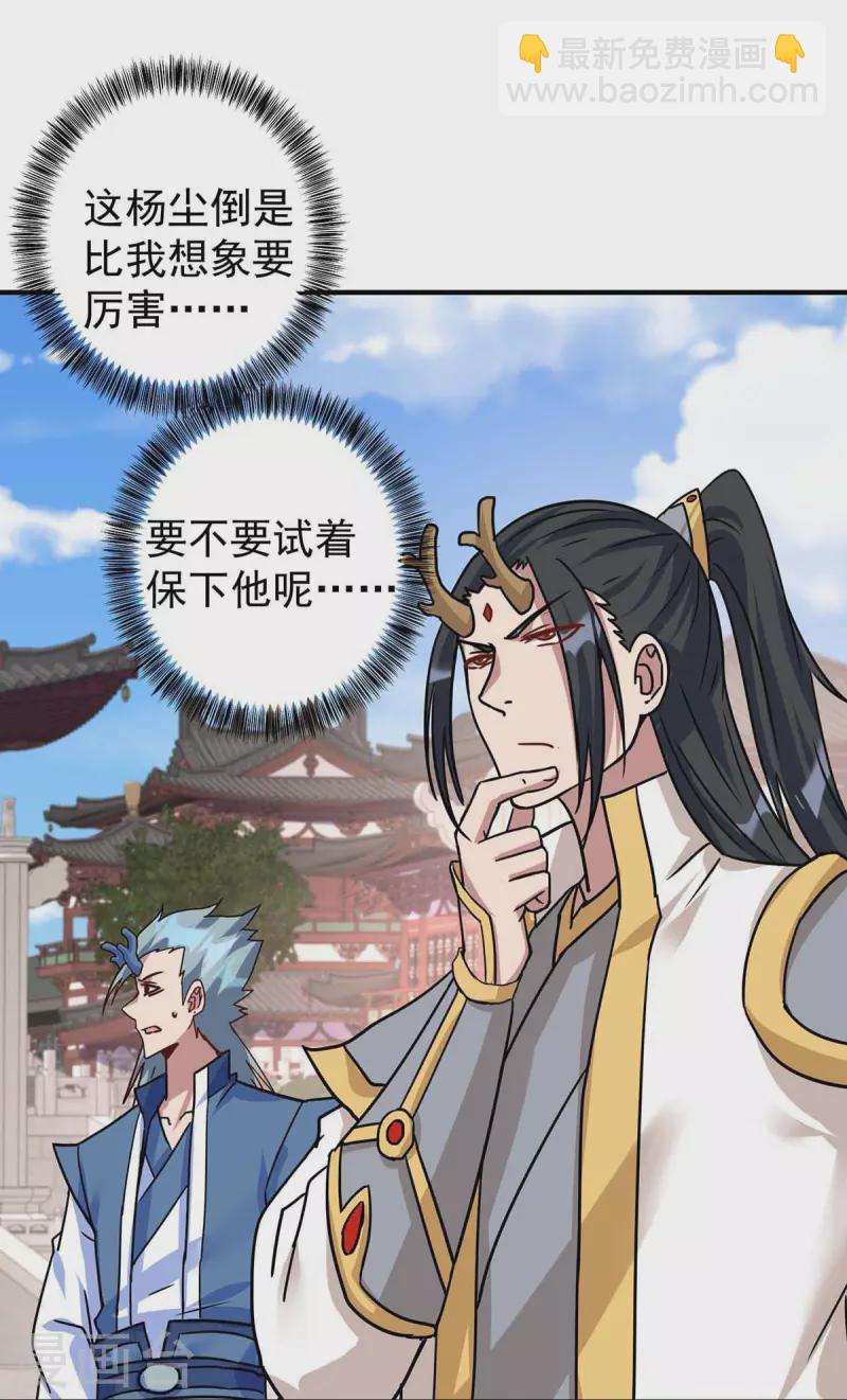 🍲重生八万年 第366话 自寻死路 第16页