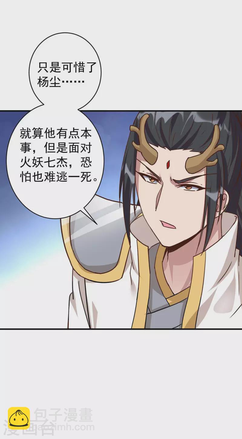 🍲重生八万年 第366话 自寻死路 第2页