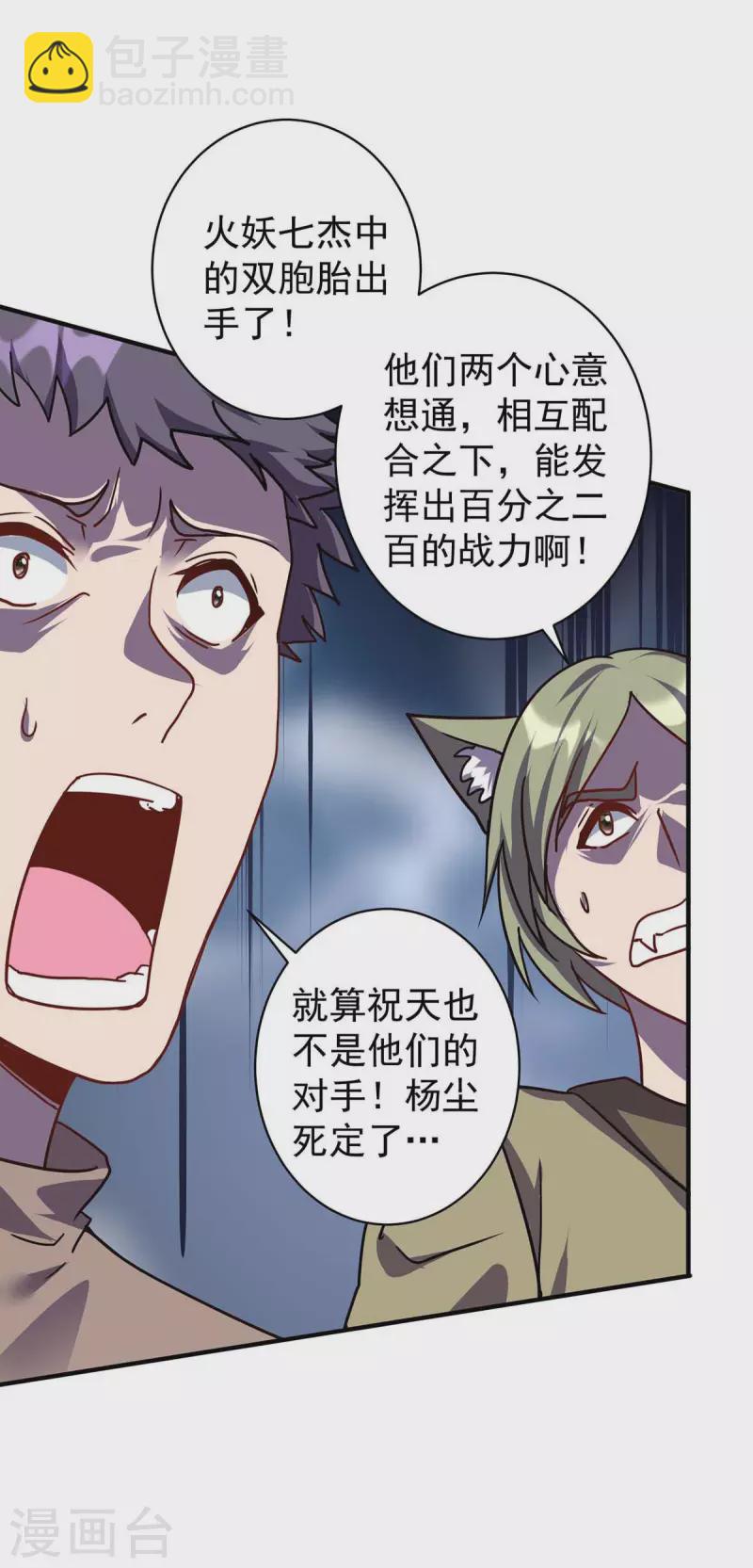 🍲重生八万年 第366话 自寻死路 第20页