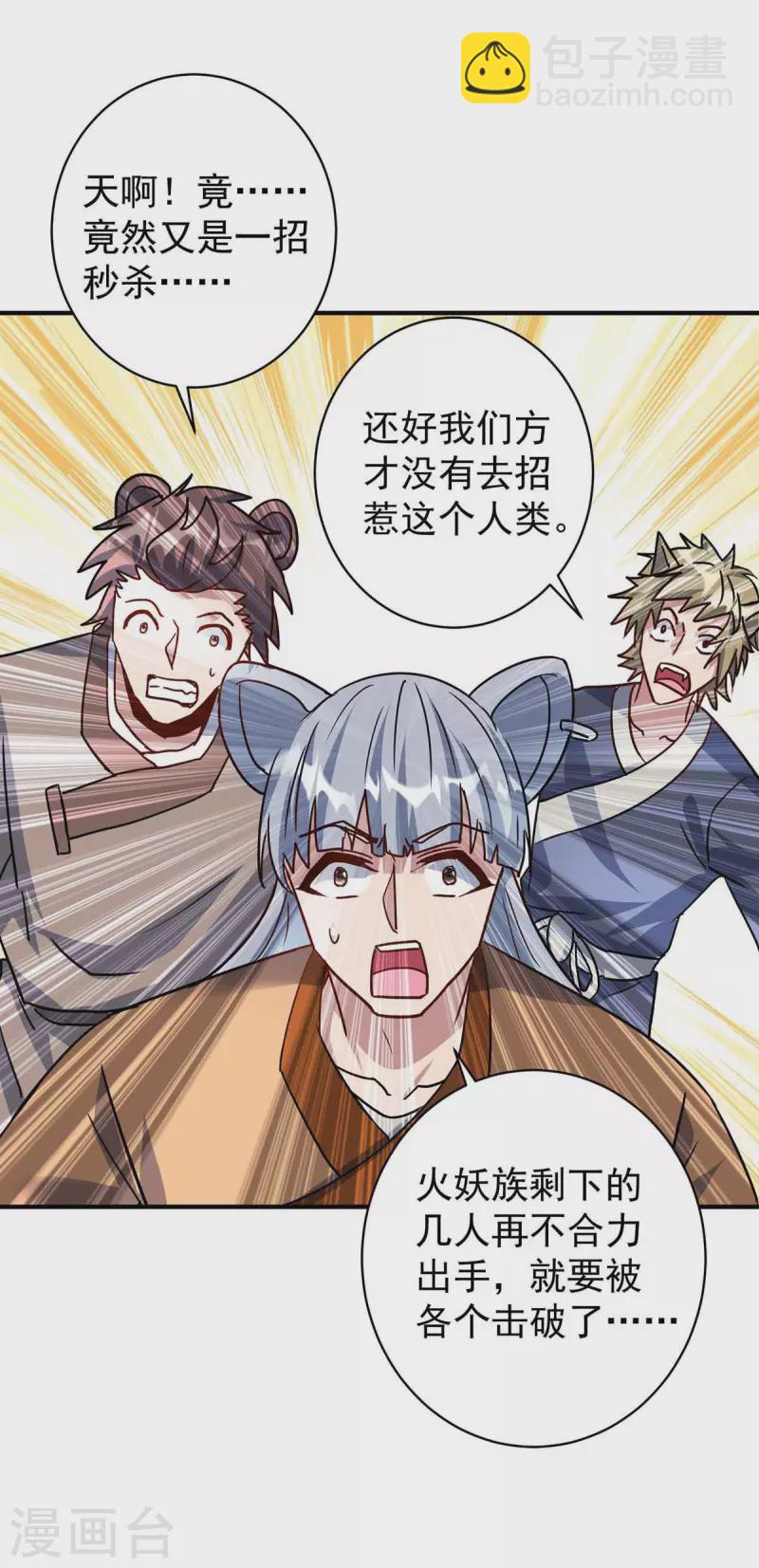 🍲重生八万年 第366话 自寻死路 第25页