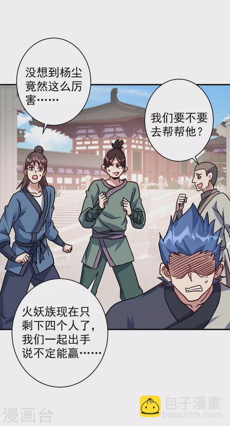 🍲重生八万年 第366话 自寻死路 第26页