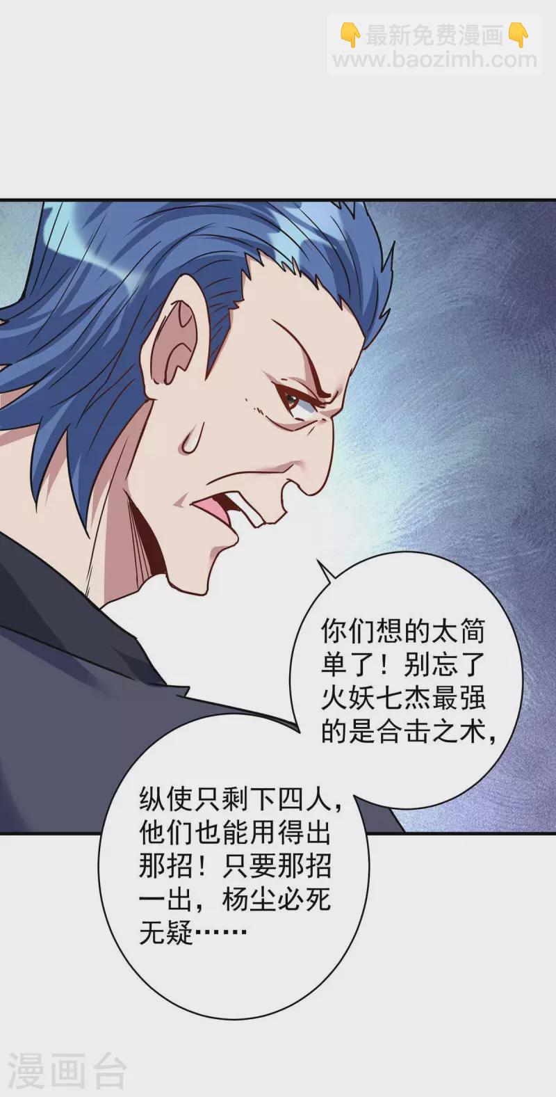 🍲重生八万年 第366话 自寻死路 第27页