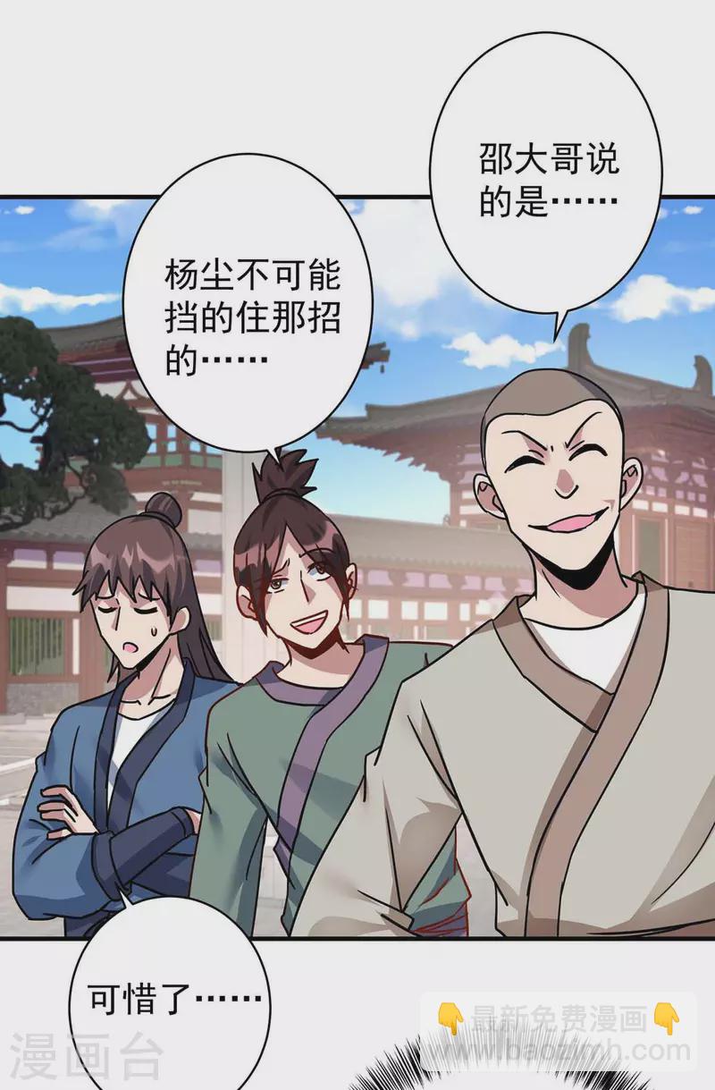 🍲重生八万年 第366话 自寻死路 第28页