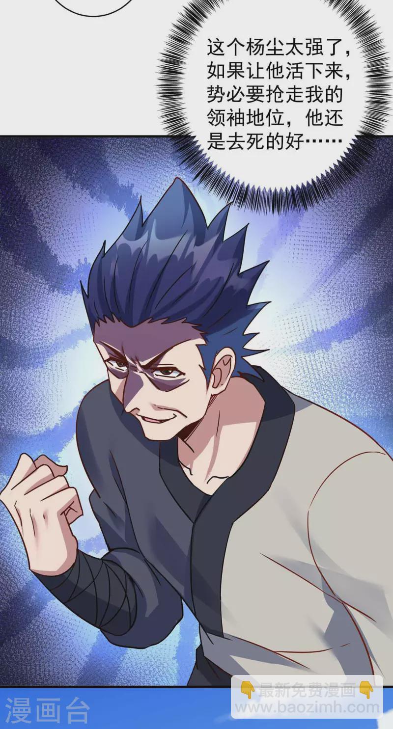 🍲重生八万年 第366话 自寻死路 第29页