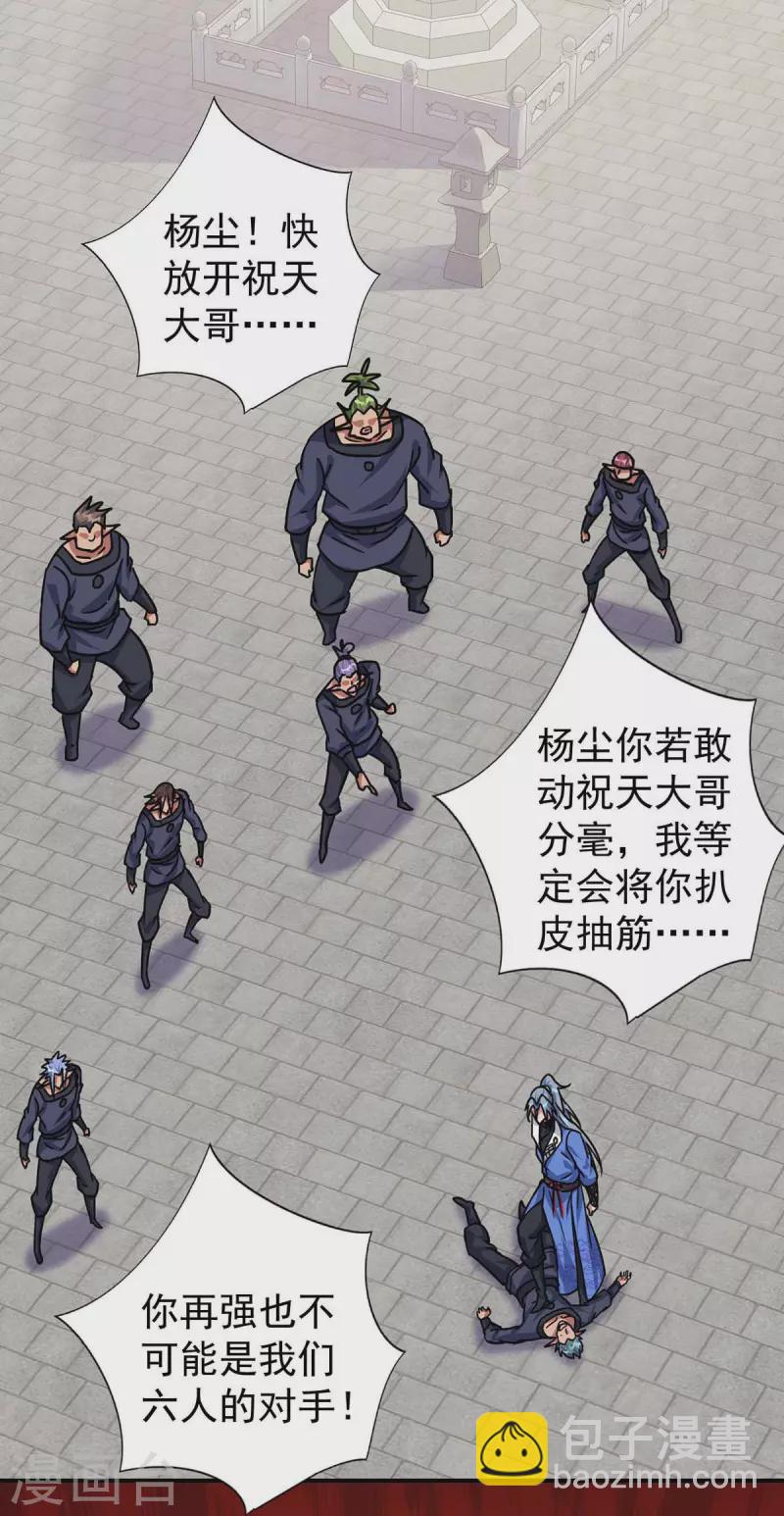 🍲重生八万年 第366话 自寻死路 第9页