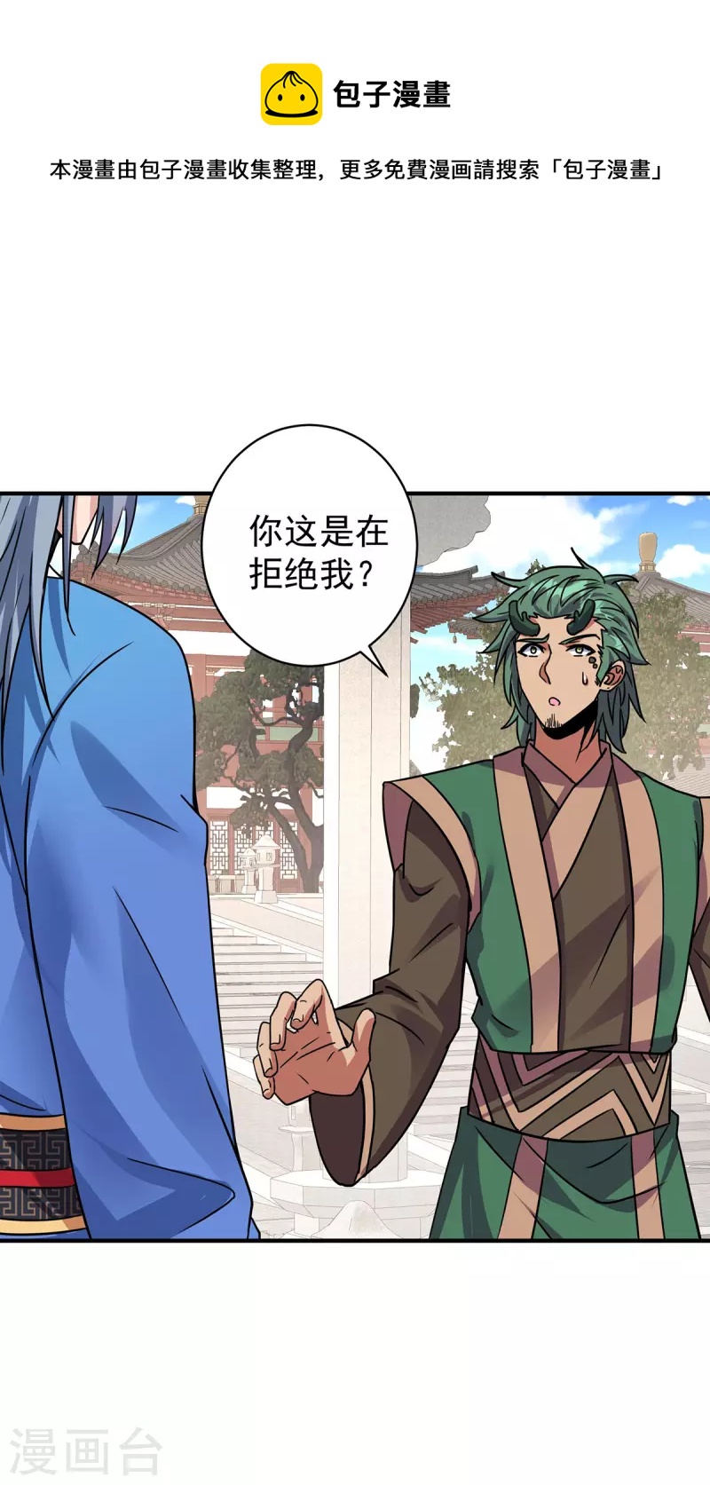 🍲重生八万年 第368话 拉拢 第1页