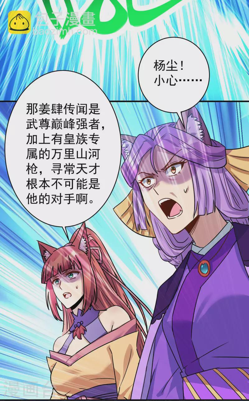 🍲重生八万年 第368话 拉拢 第11页