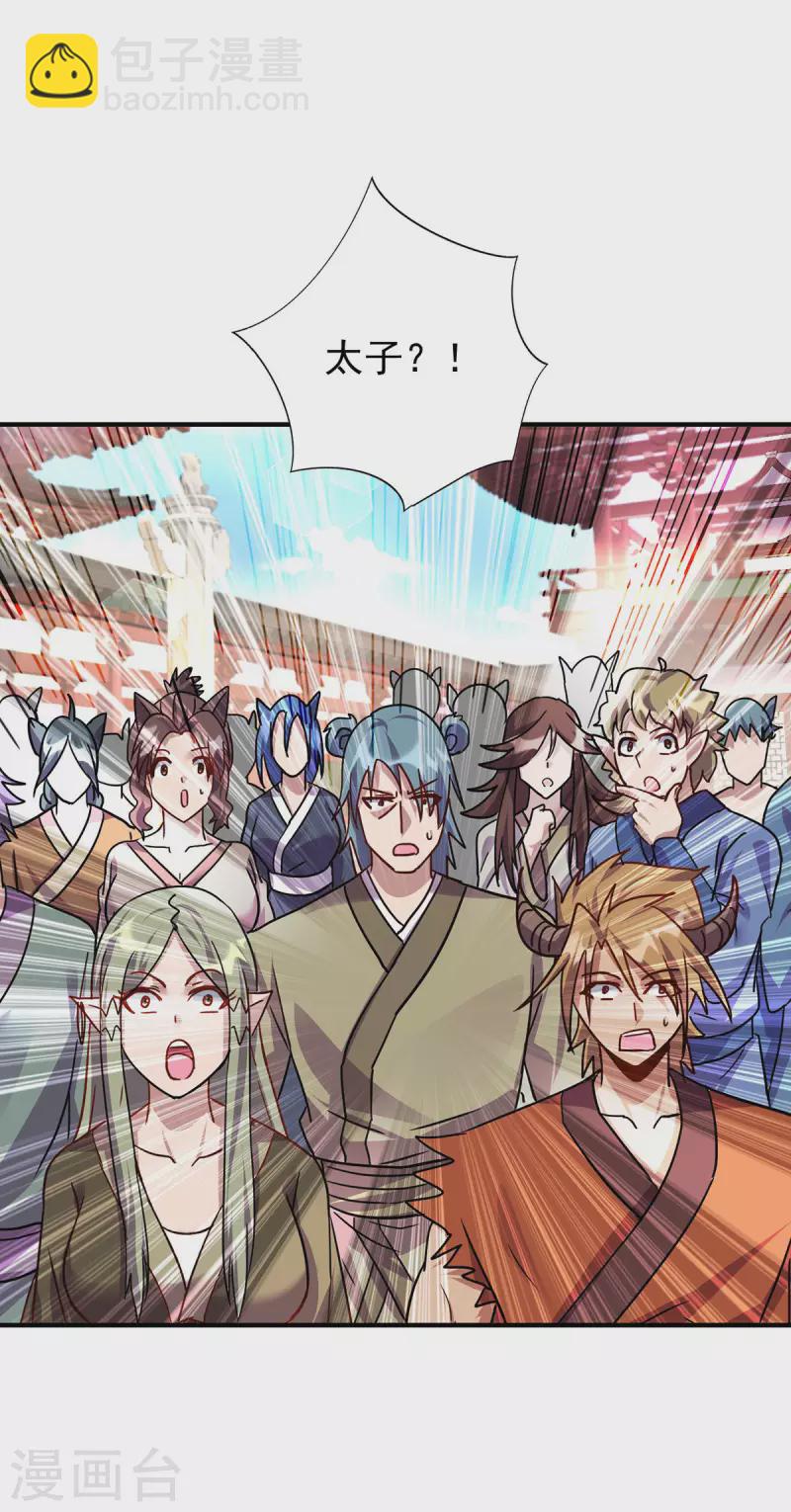 🍲重生八万年 第368话 拉拢 第17页