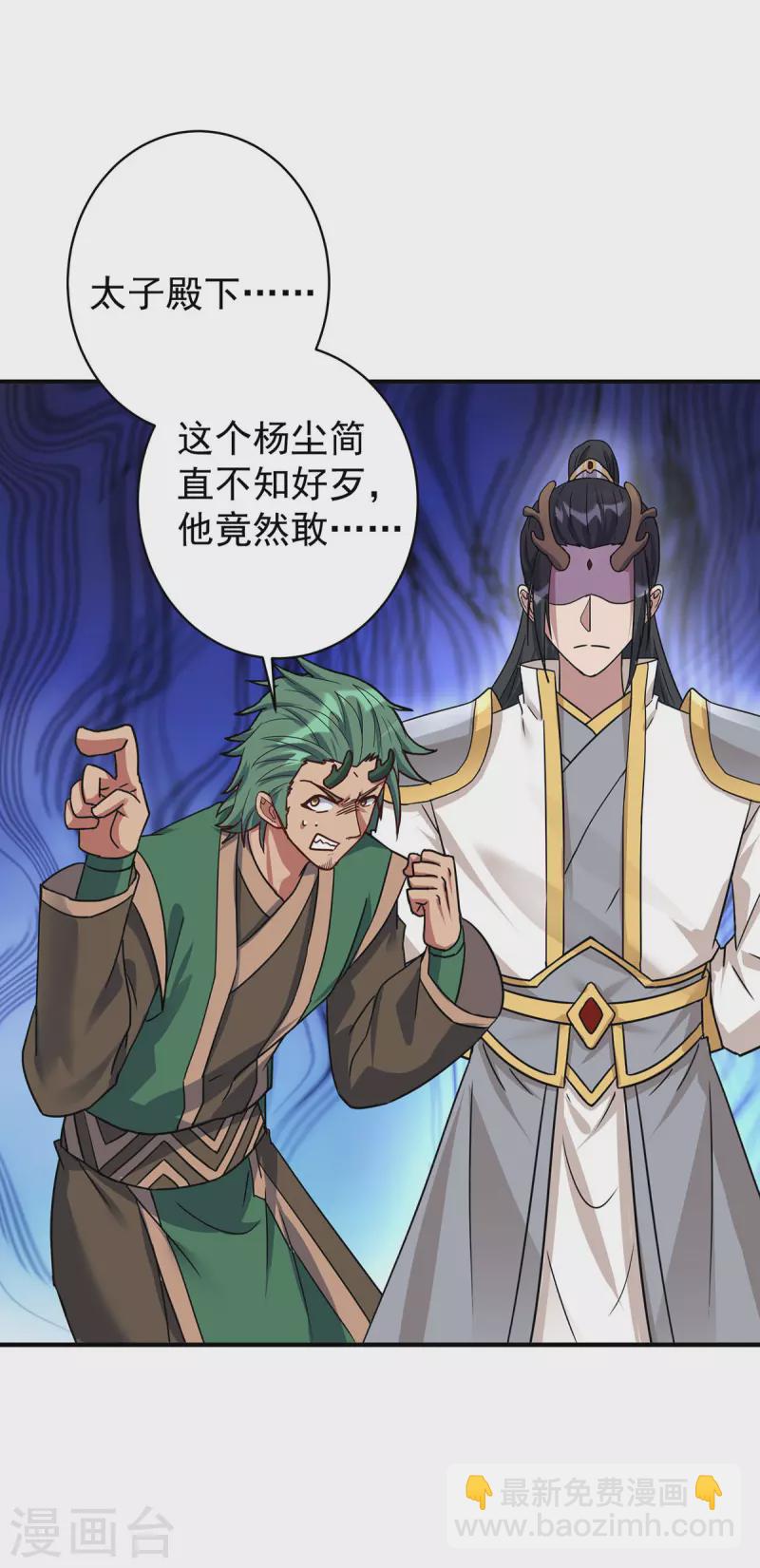 🍲重生八万年 第368话 拉拢 第20页