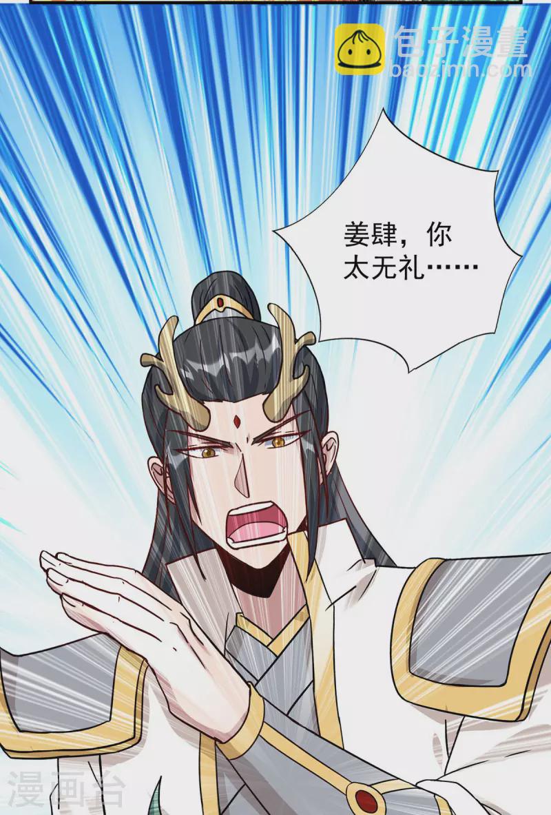🍲重生八万年 第368话 拉拢 第22页