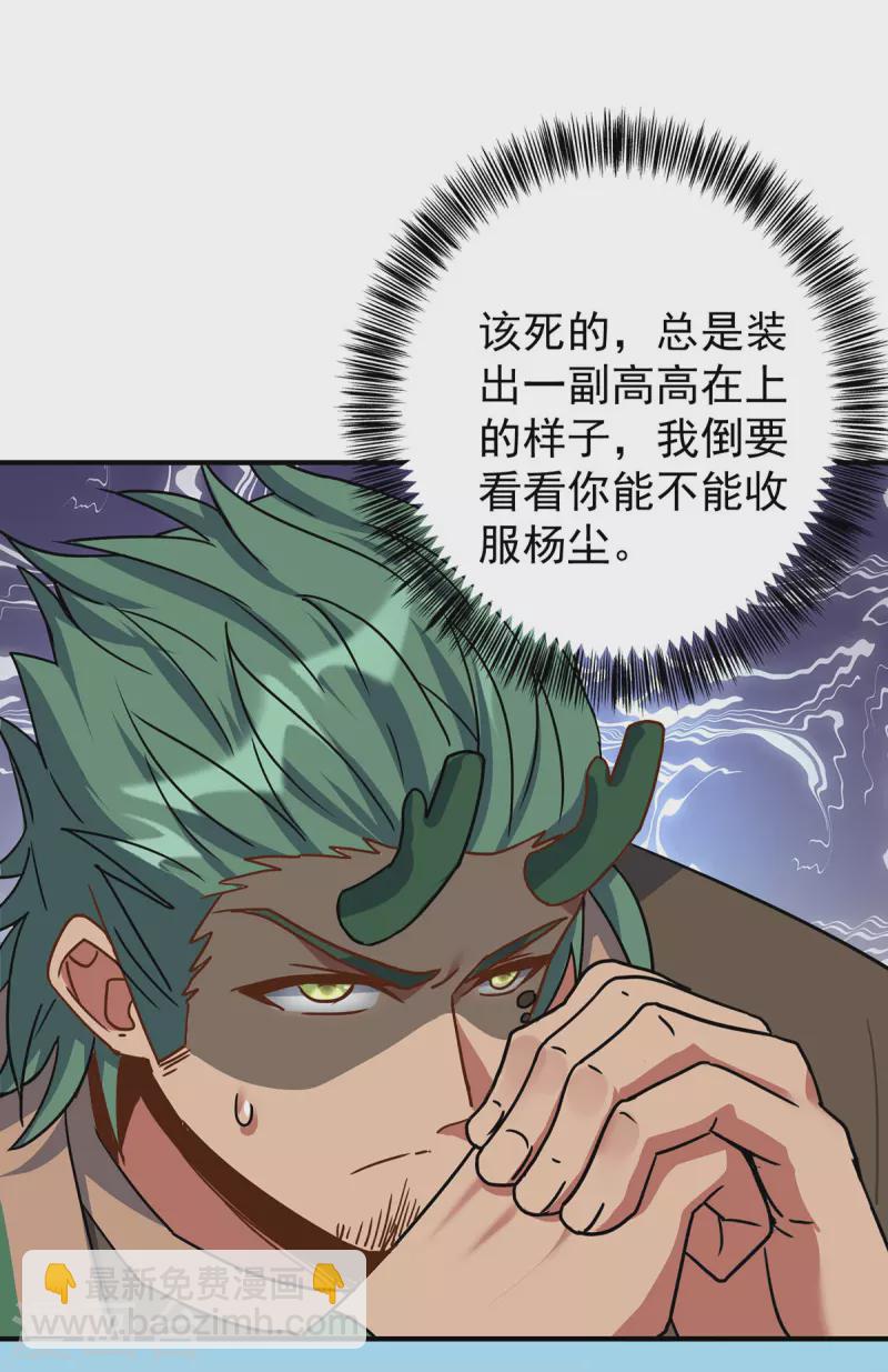 🍲重生八万年 第368话 拉拢 第27页