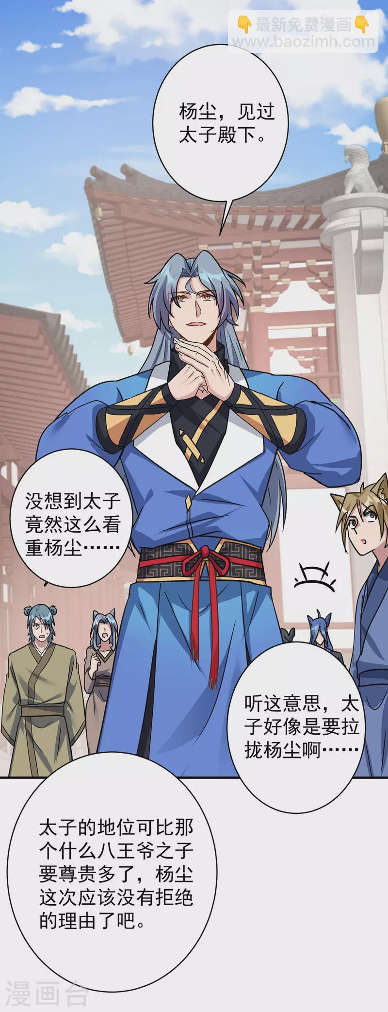 🍲重生八万年 第368话 拉拢 第29页