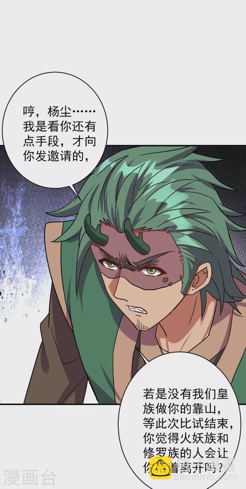 🍲重生八万年 第368话 拉拢 第3页