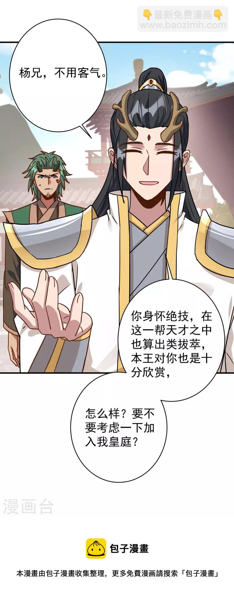 🍲重生八万年 第368话 拉拢 第30页
