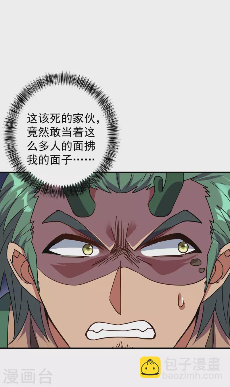 🍲重生八万年 第368话 拉拢 第5页