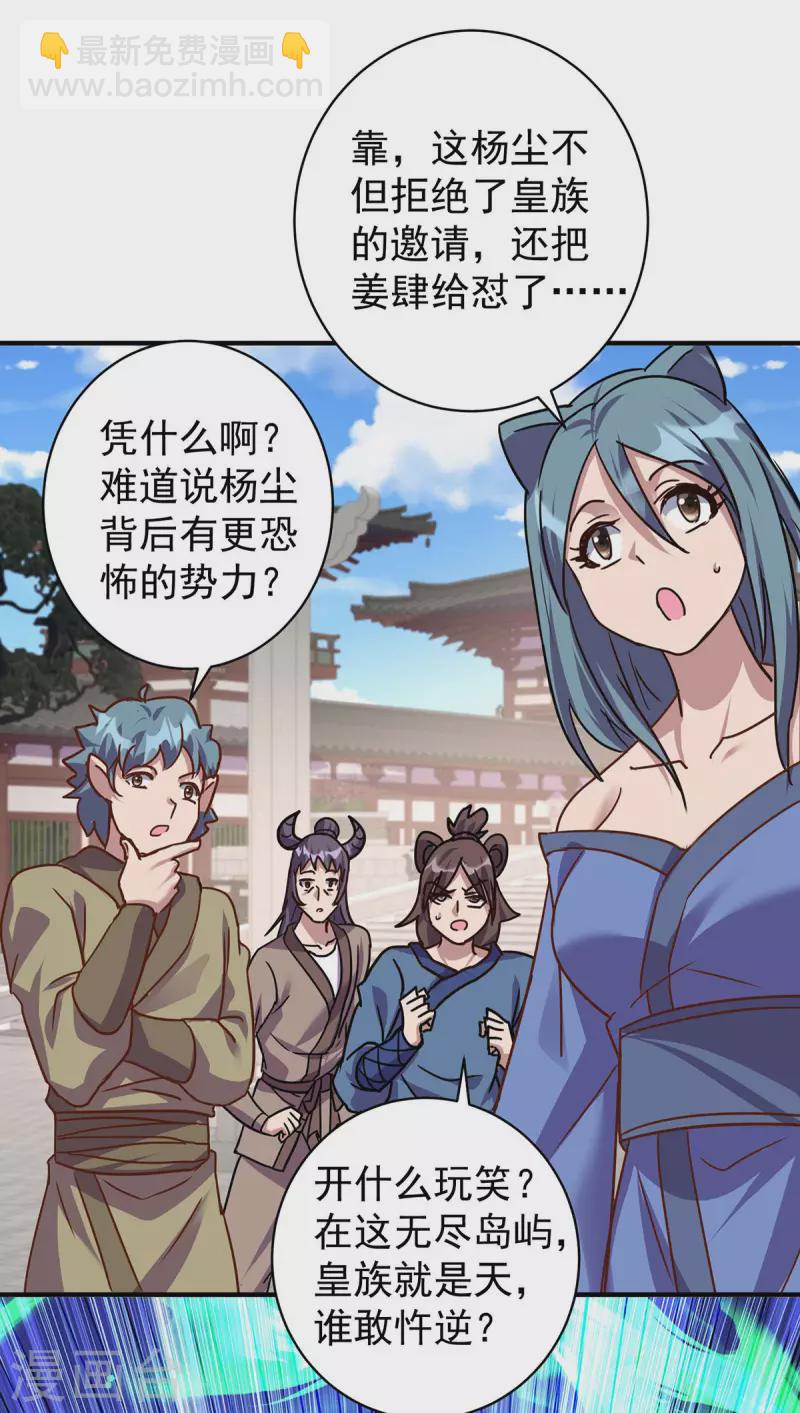 🍲重生八万年 第368话 拉拢 第6页