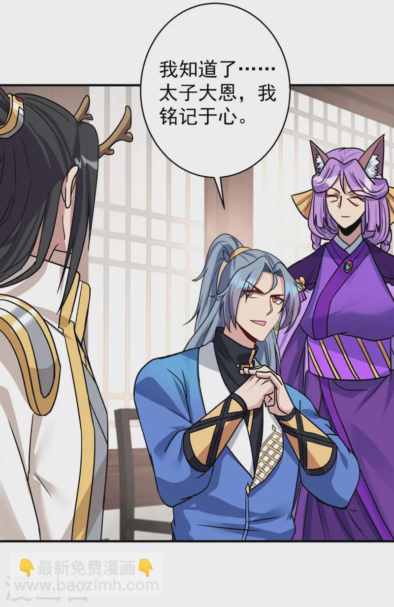 🍲重生八万年 第370话 上门要人 第12页