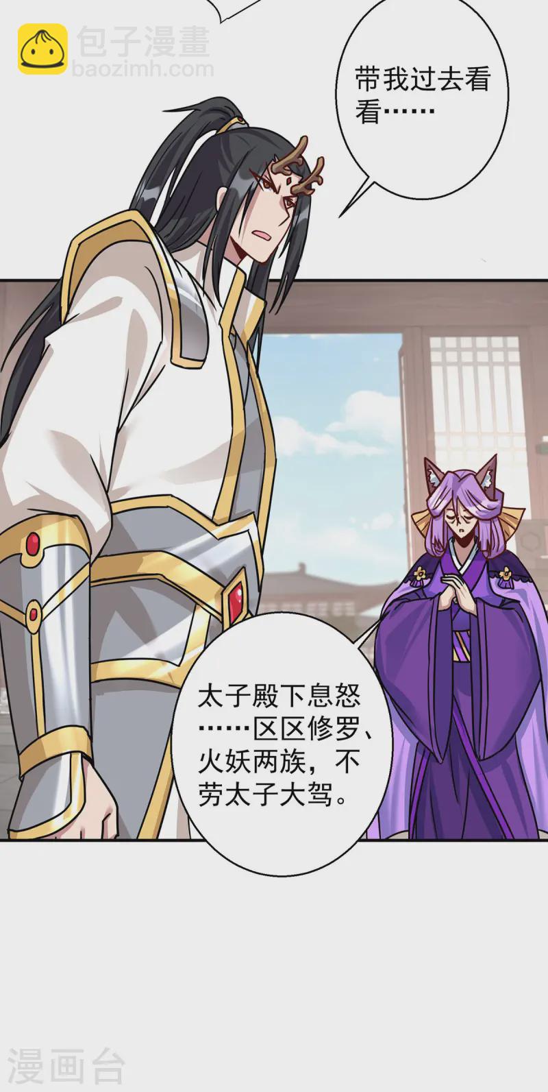 🍲重生八万年 第370话 上门要人 第15页