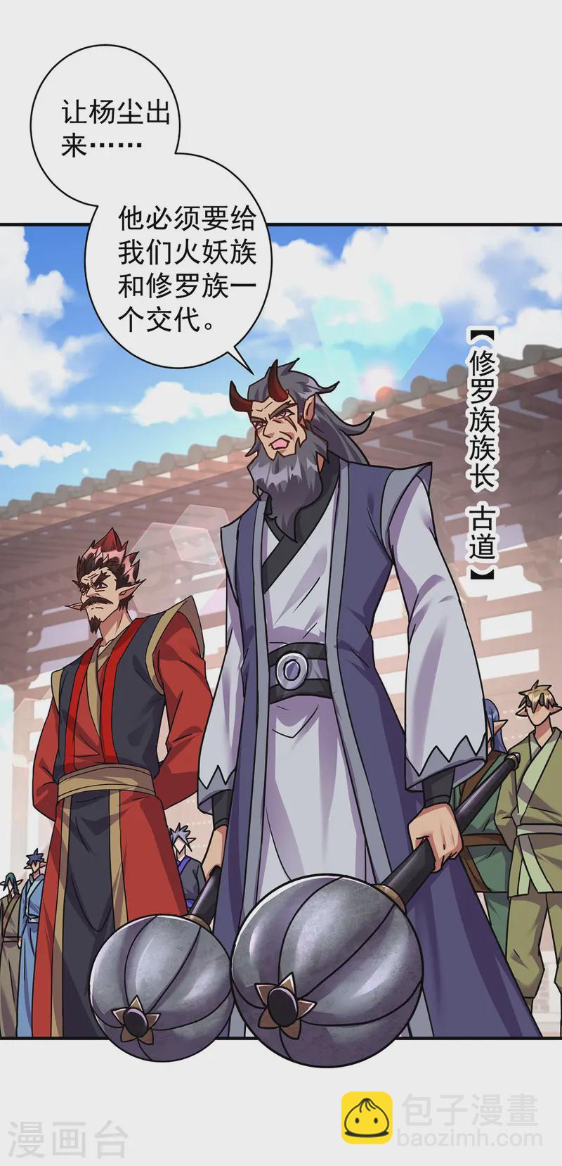 🍲重生八万年 第370话 上门要人 第22页
