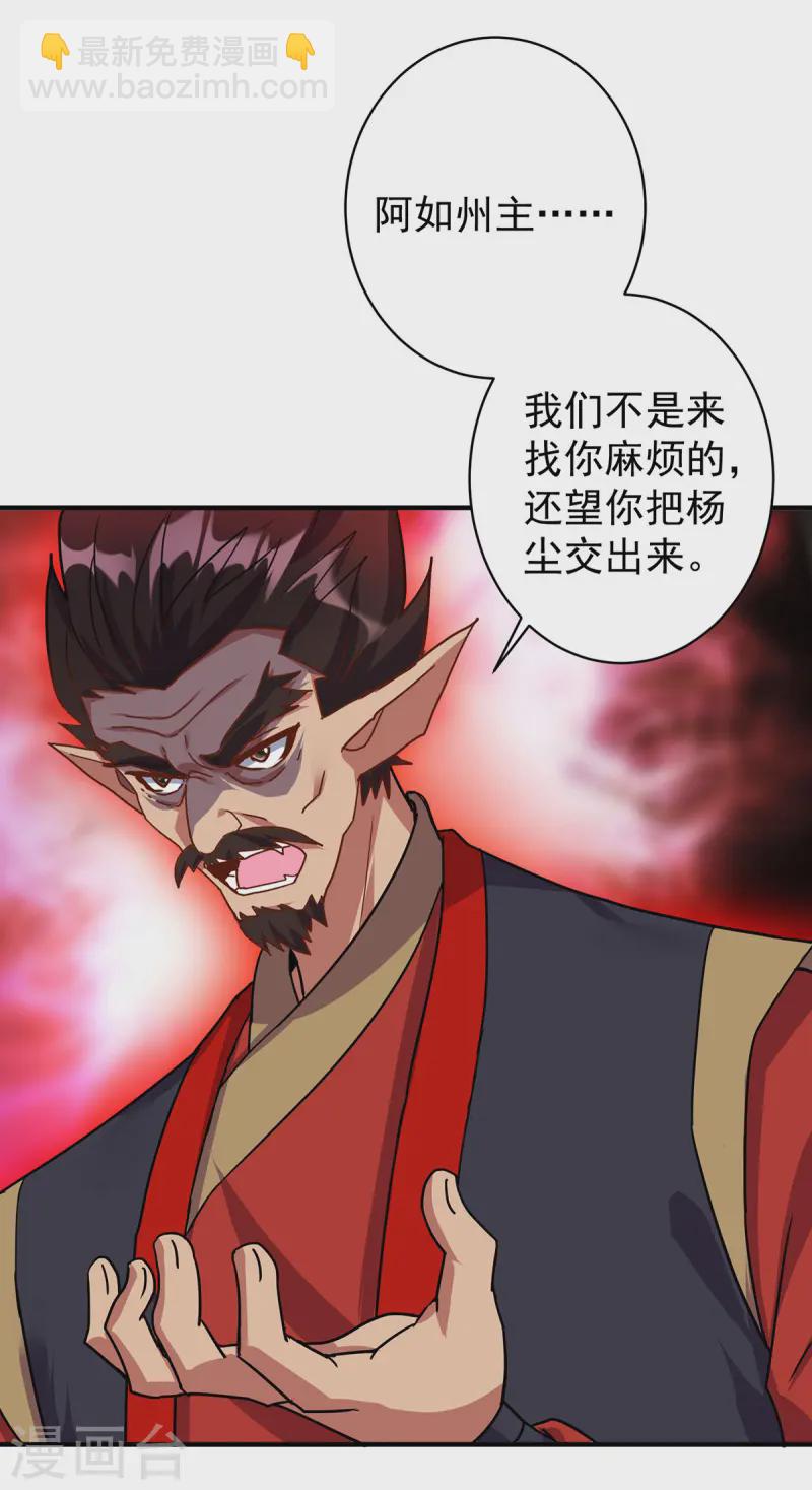 🍲重生八万年 第370话 上门要人 第25页