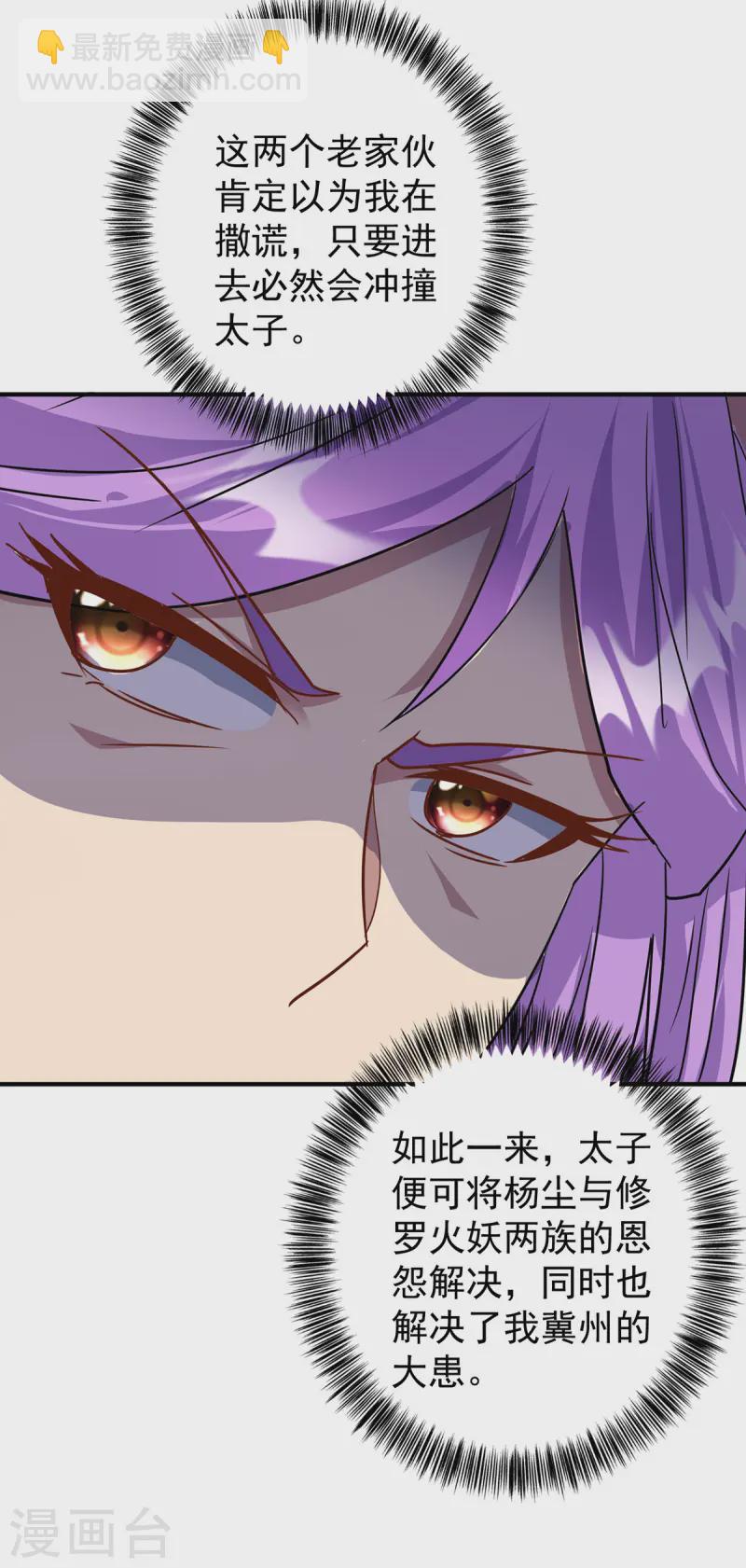 🍲重生八万年 第370话 上门要人 第28页