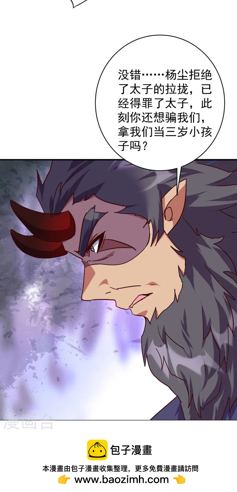 🍲重生八万年 第370话 上门要人 第30页
