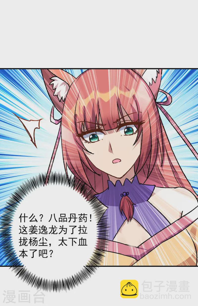 🍲重生八万年 第370话 上门要人 第7页