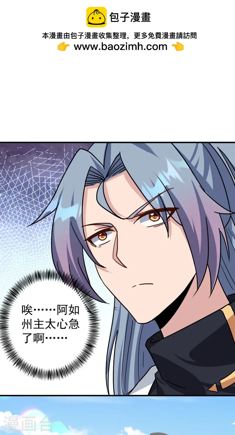🍲重生八万年 第372话 别有用心 第1页