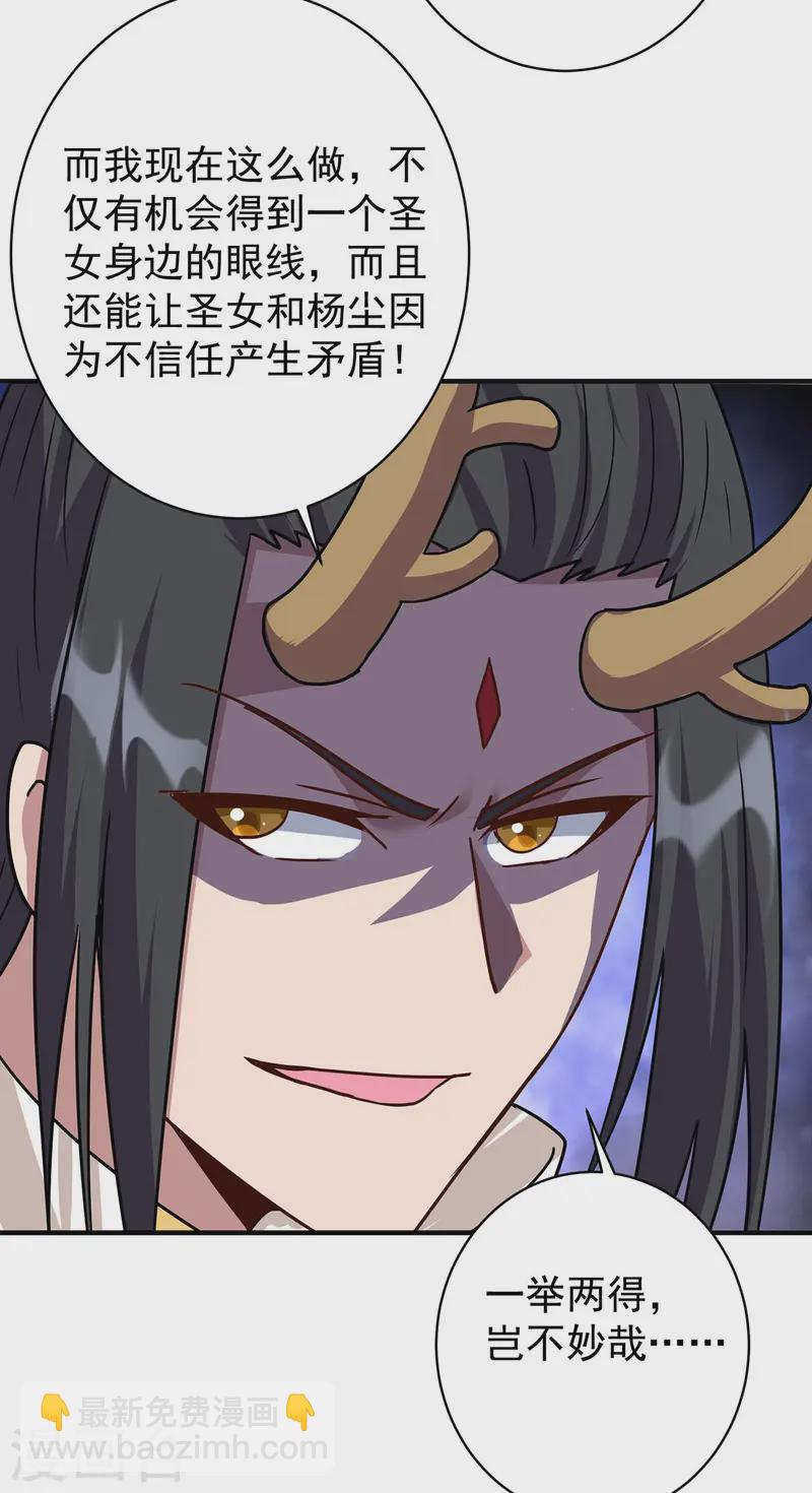 🍲重生八万年 第372话 别有用心 第11页