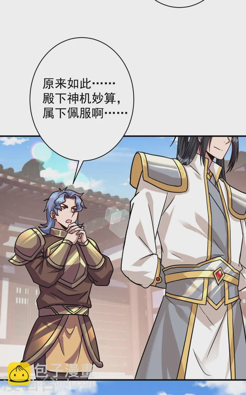 🍲重生八万年 第372话 别有用心 第12页