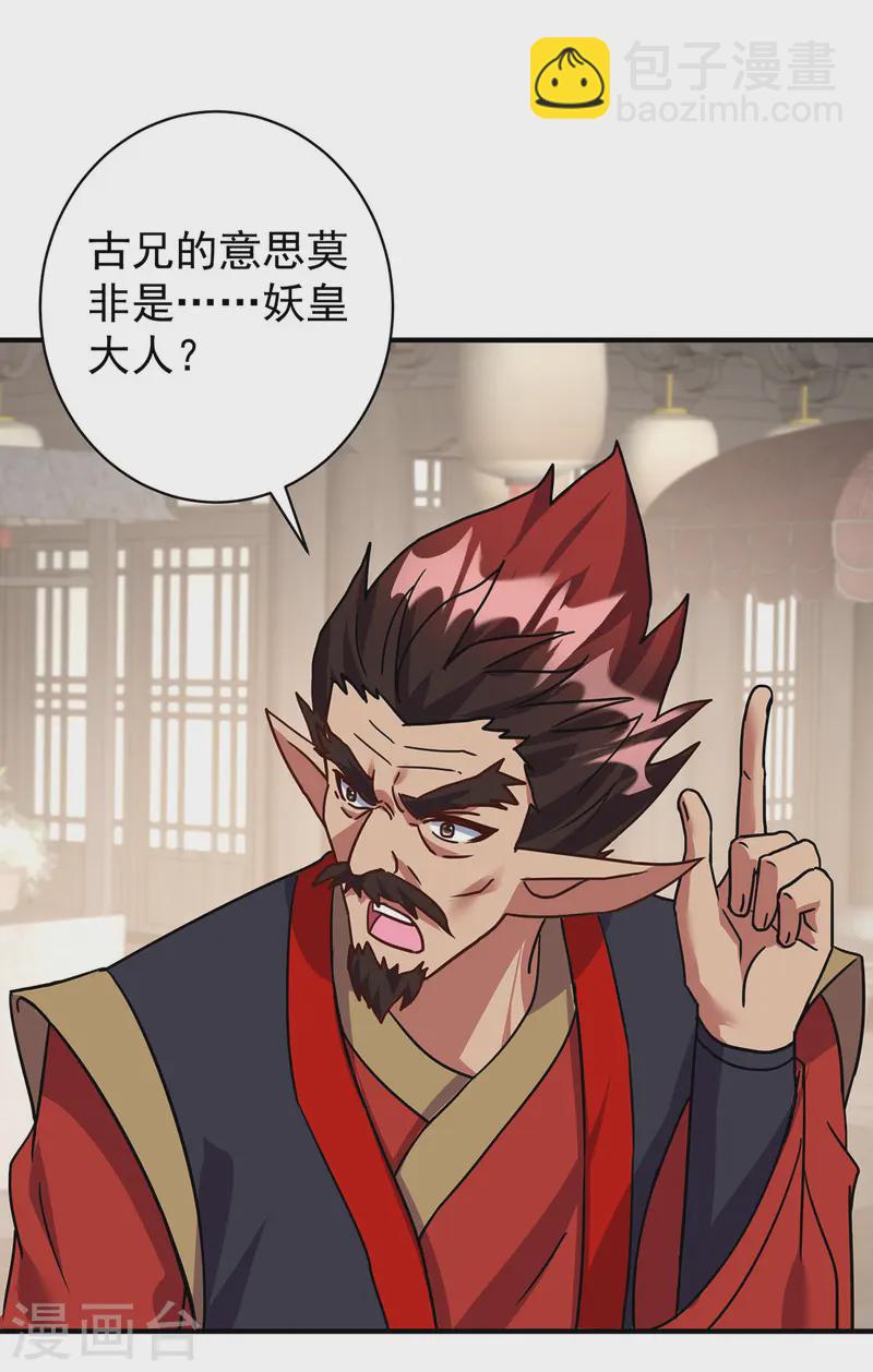 🍲重生八万年 第372话 别有用心 第16页