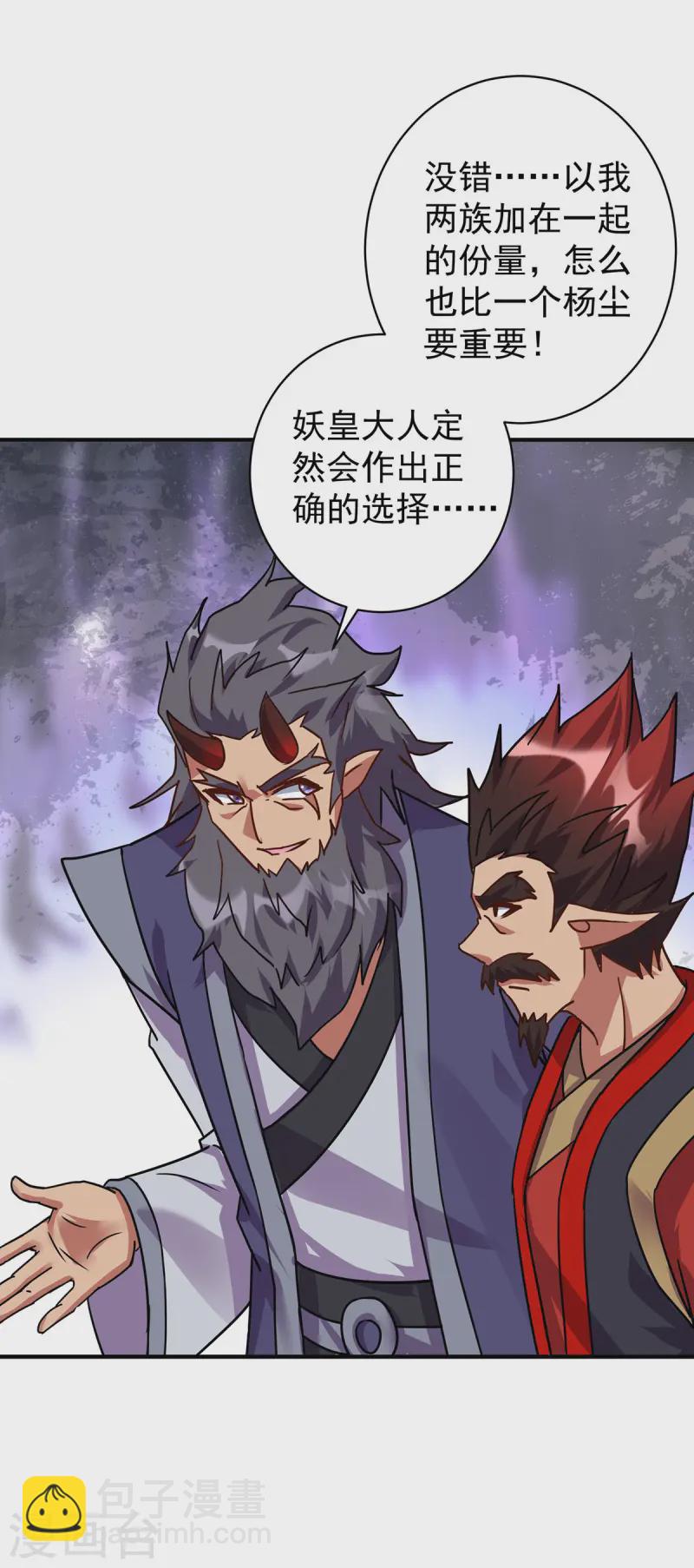 🍲重生八万年 第372话 别有用心 第17页