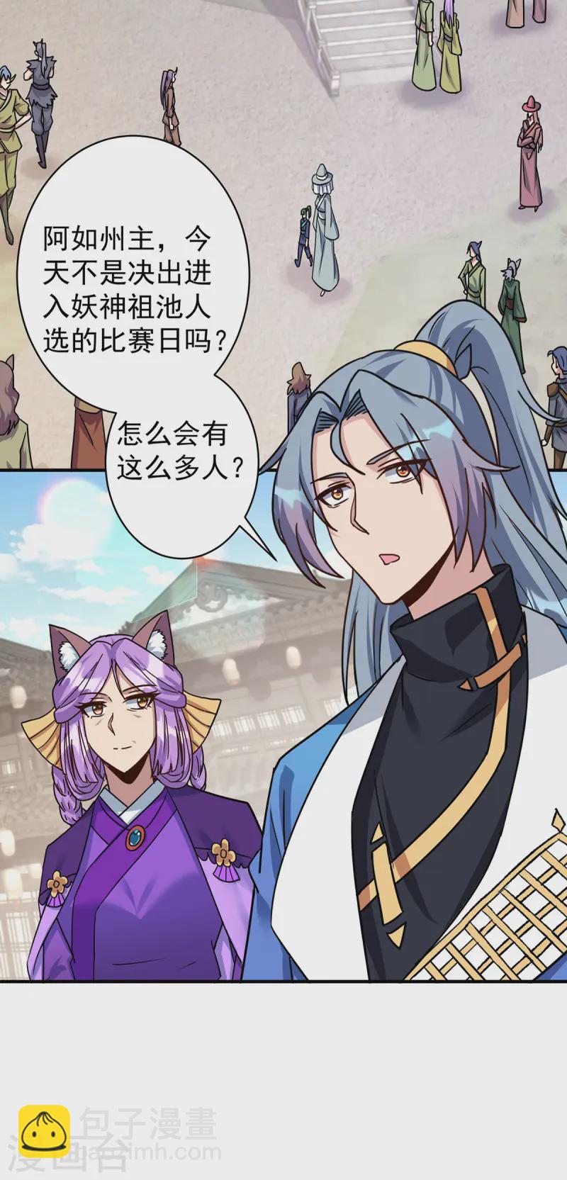 🍲重生八万年 第372话 别有用心 第20页