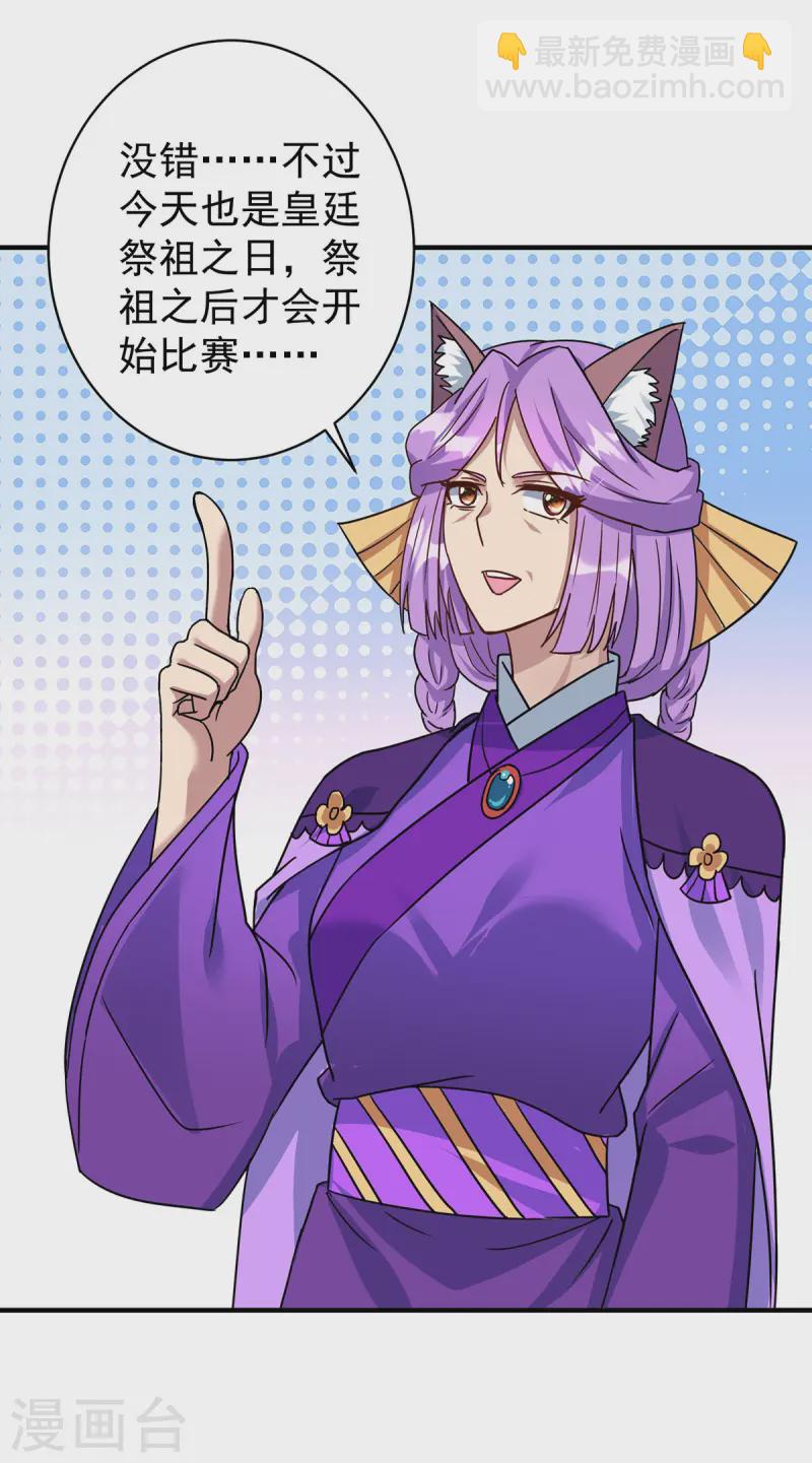 🍲重生八万年 第372话 别有用心 第21页