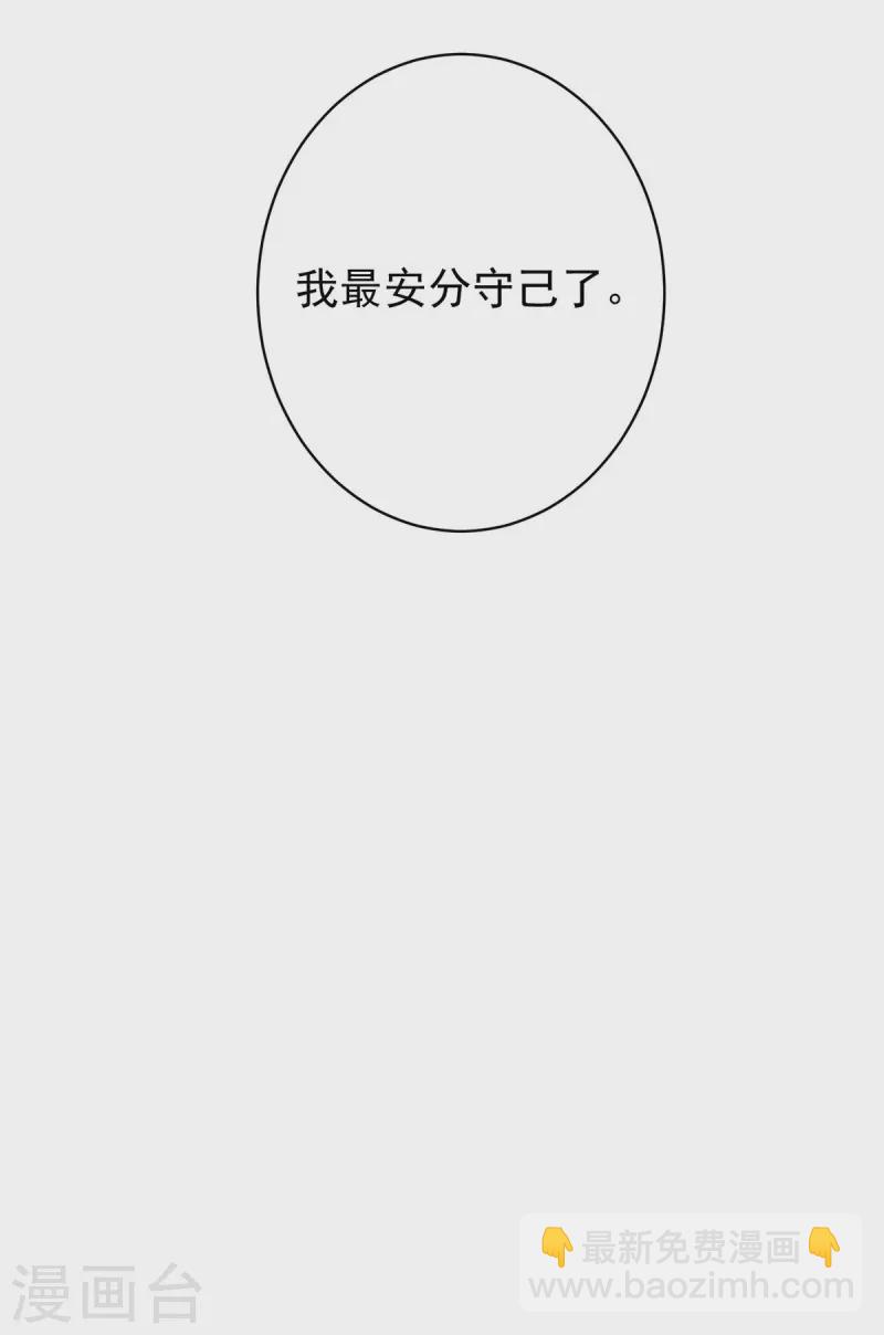 🍲重生八万年 第372话 别有用心 第24页
