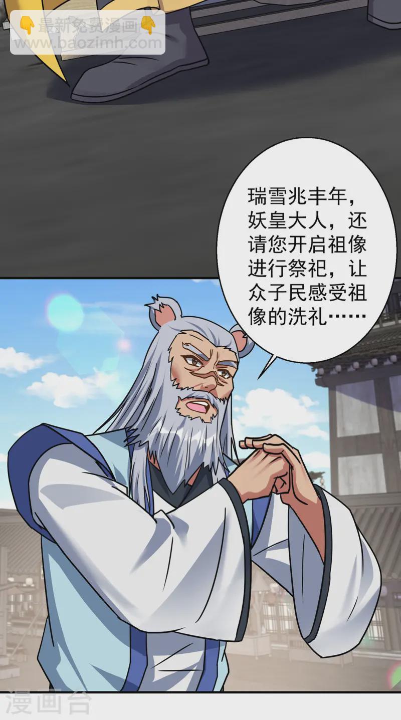 🍲重生八万年 第372话 别有用心 第28页