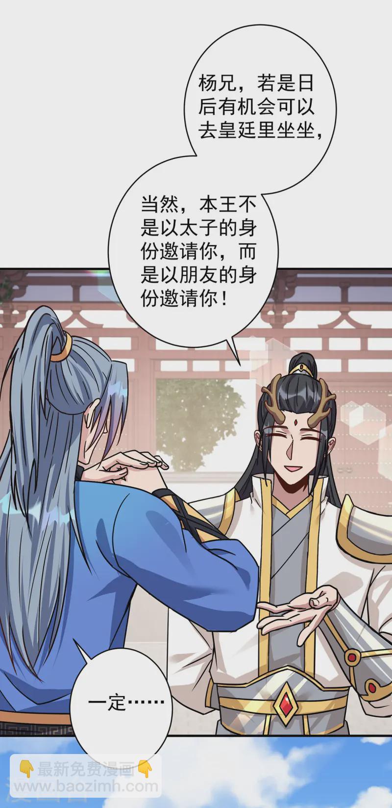 🍲重生八万年 第372话 别有用心 第3页
