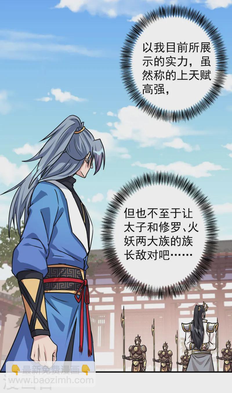 🍲重生八万年 第372话 别有用心 第4页